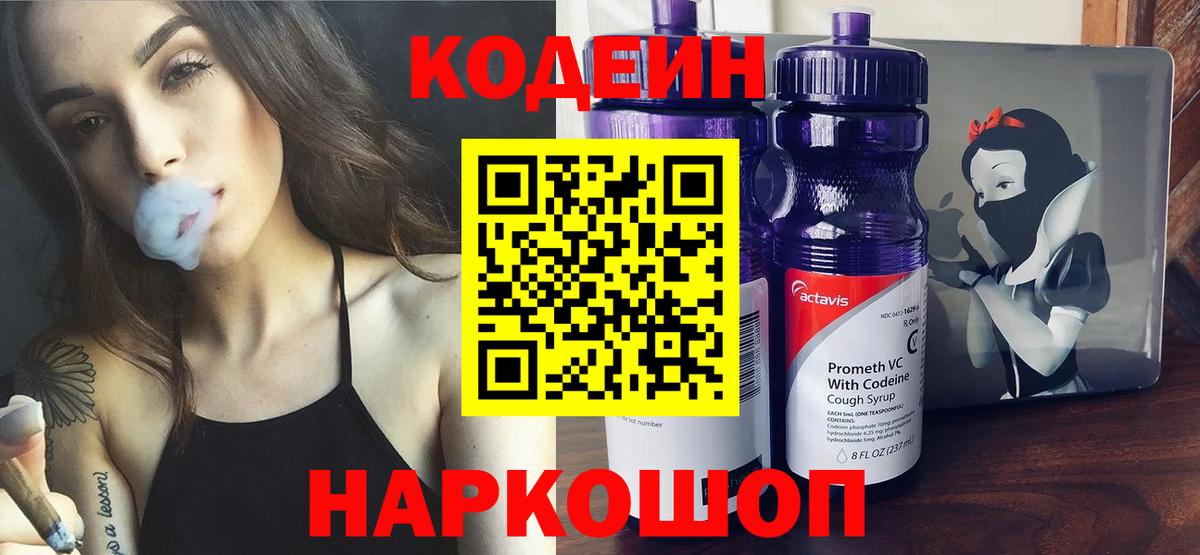 Кодеин напиток Lean (лин)  Кодеиновый сироп Lean напиток Lean (лин)  Котлас  Вход с VPN 
