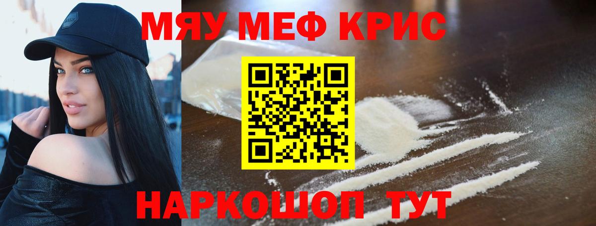 МЕФ кристаллы Котлас