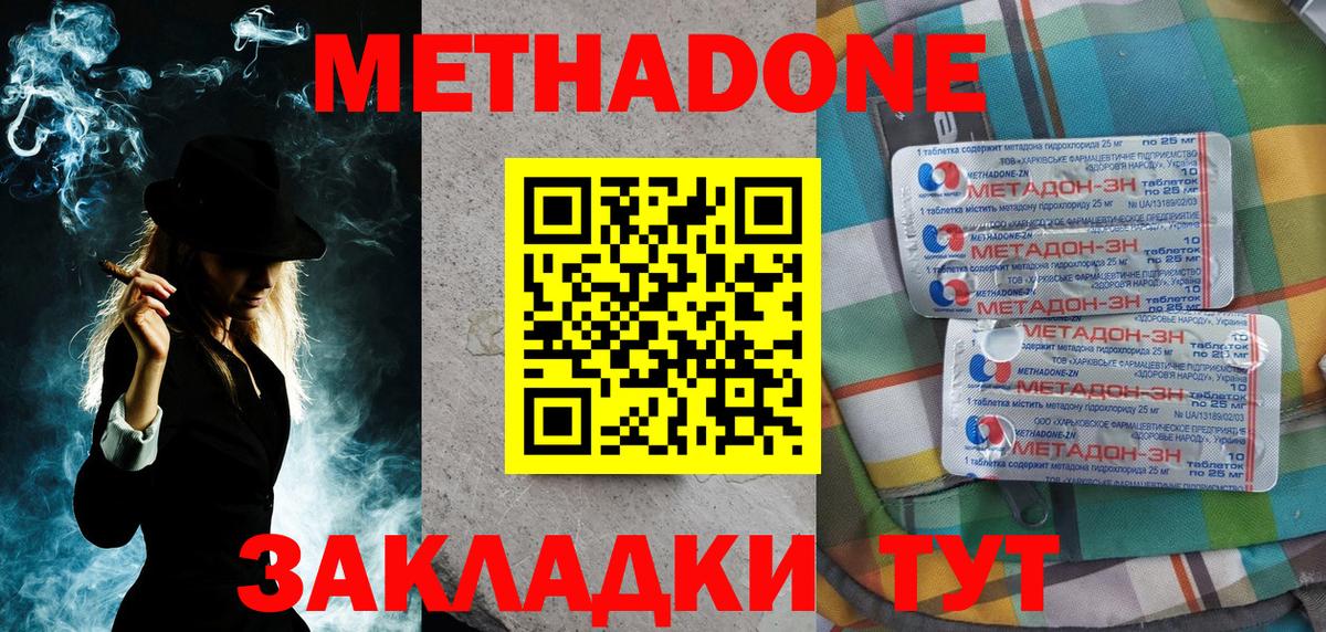 МЕТАДОН кристалл  МЕТАДОН methadone  Вход с VPN  Котлас 