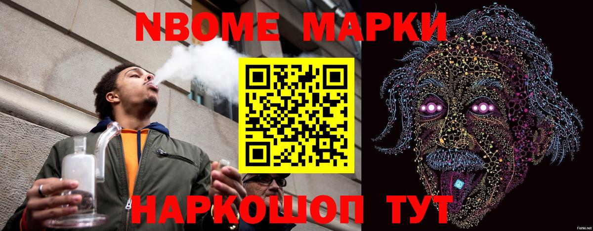 Марки N-bome  Марки N-bome 1,5мг  Вход с VPN  Котлас 