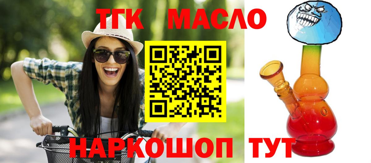 Дистиллят ТГК гашишное масло Котлас
